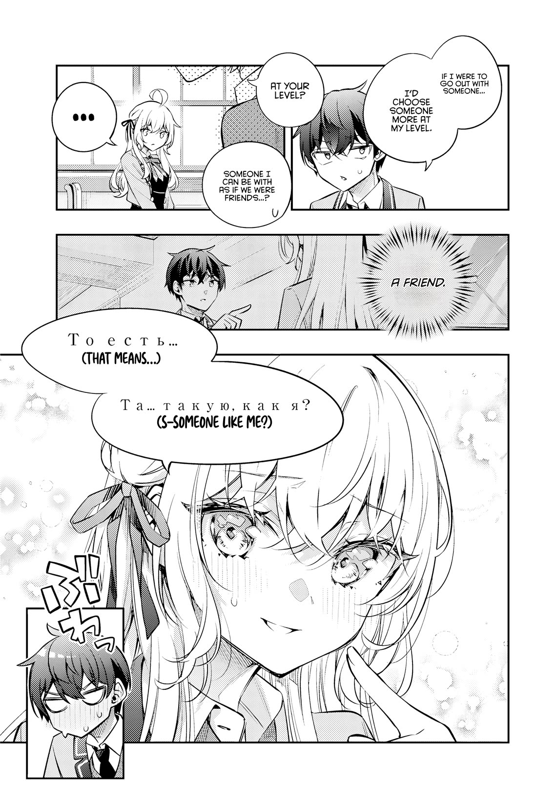 Alya Sometimes Hides Her Feelings in Russian Chapter 46 page 10 - Chapter 46: The Bigger, the Better (4)