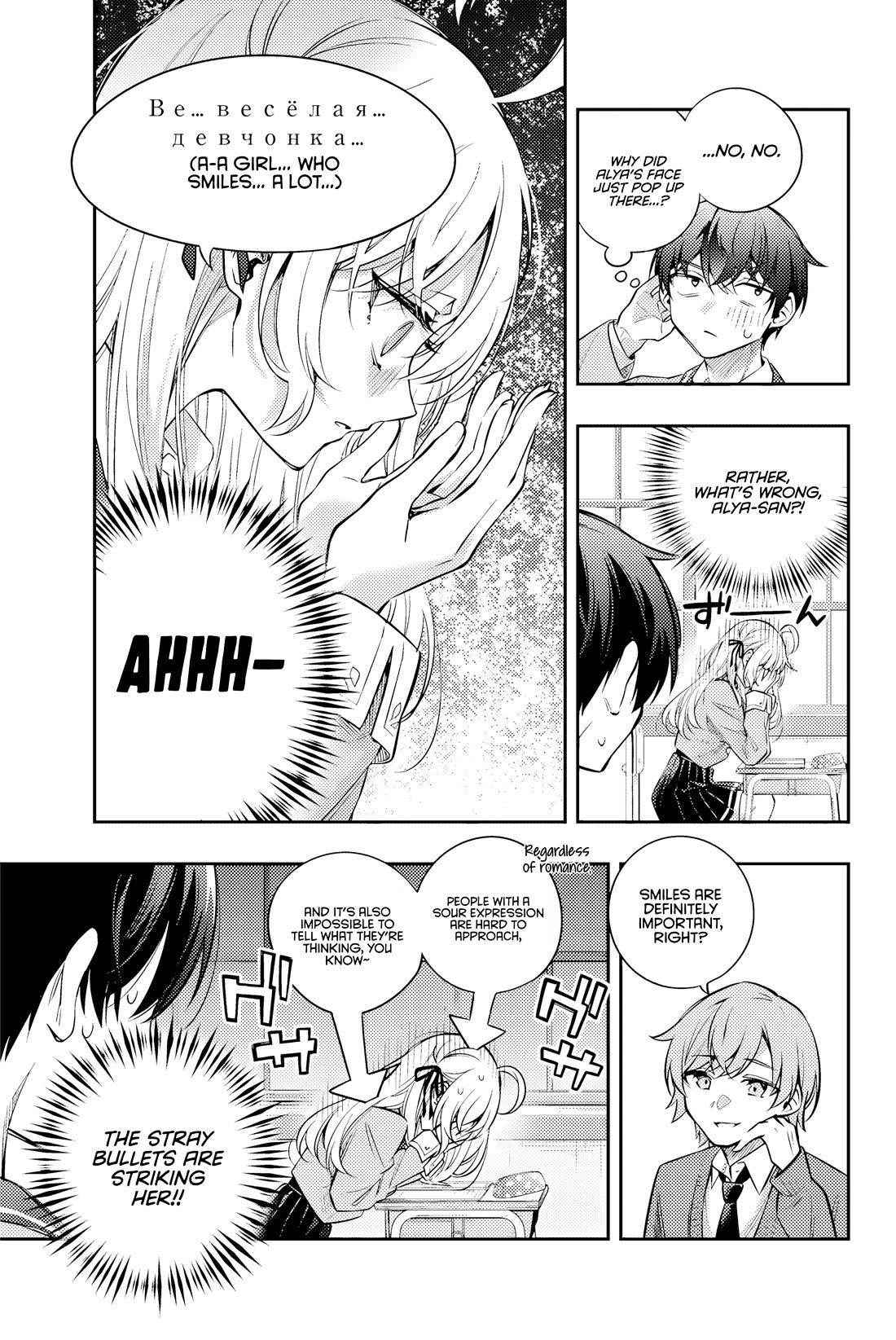 Alya Sometimes Hides Her Feelings in Russian Chapter 46 page 12 - Chapter 46: The Bigger, the Better (4)