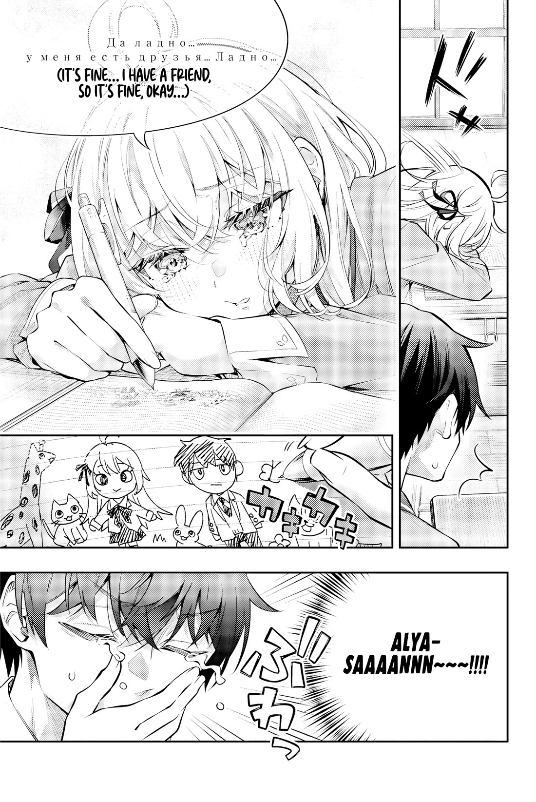 Alya Sometimes Hides Her Feelings in Russian Chapter 46 page 14 - Chapter 46: The Bigger, the Better (4)