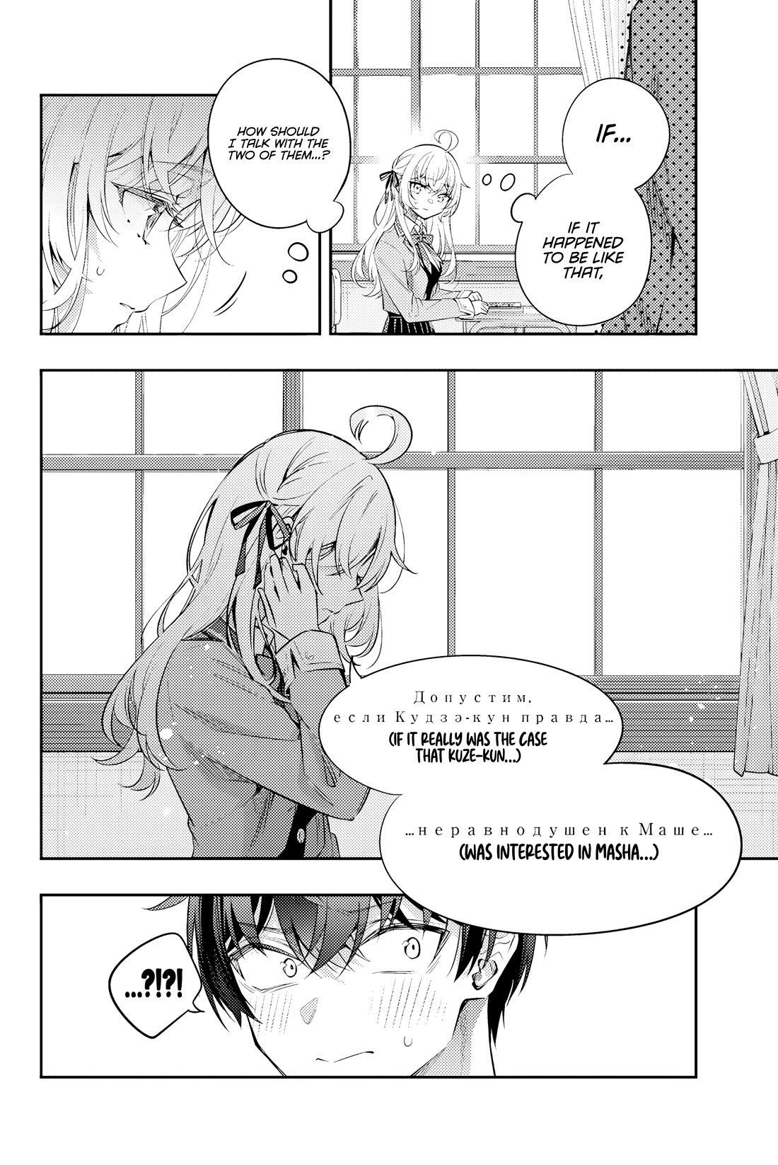 Alya Sometimes Hides Her Feelings in Russian Chapter 46 page 5 - Chapter 46: The Bigger, the Better (4)