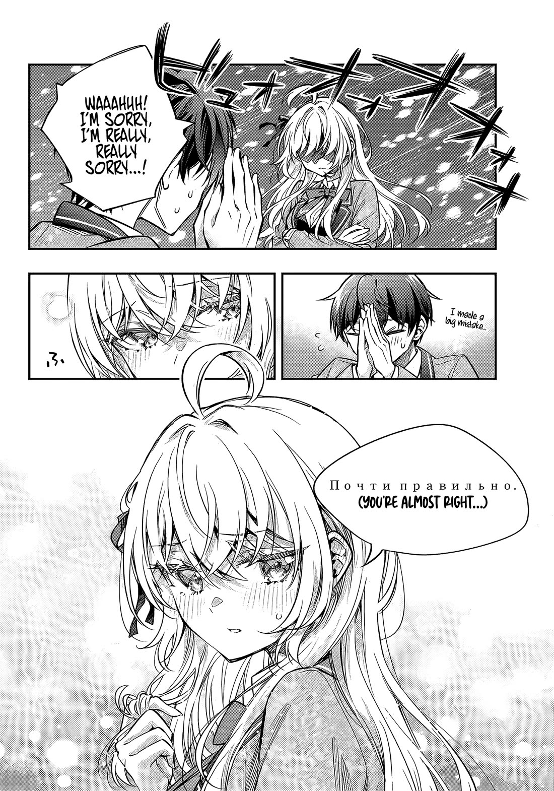 Alya Sometimes Hides Her Feelings in Russian Chapter 66 page 9 - Chapter 66: Ideals and Reality (10)