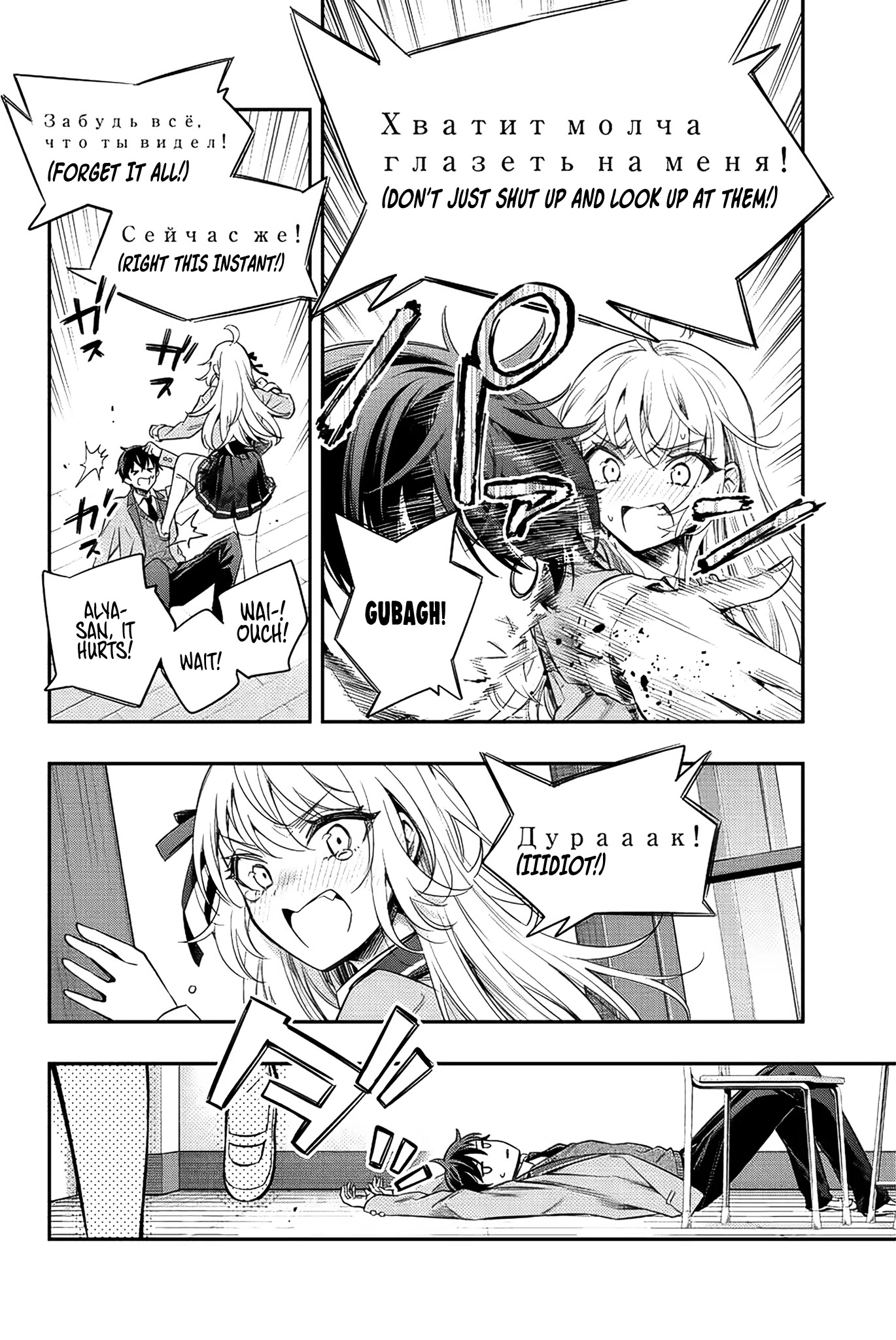 Alya Sometimes Hides Her Feelings in Russian Chapter 7 page 19 - Chapter 7: Police Officer, This is the Person (2)