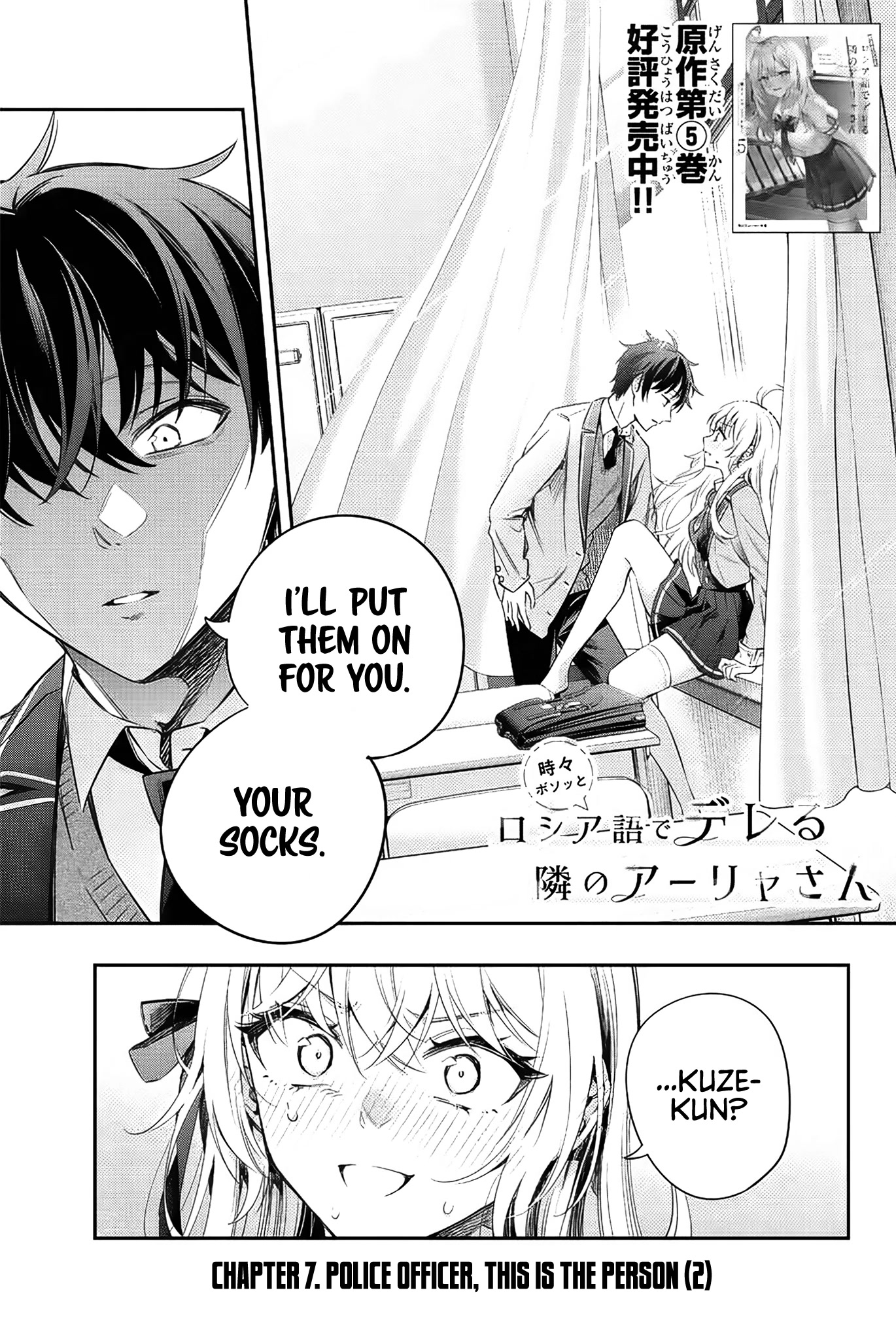 Alya Sometimes Hides Her Feelings in Russian Chapter 7 page 2 - Chapter 7: Police Officer, This is the Person (2)
