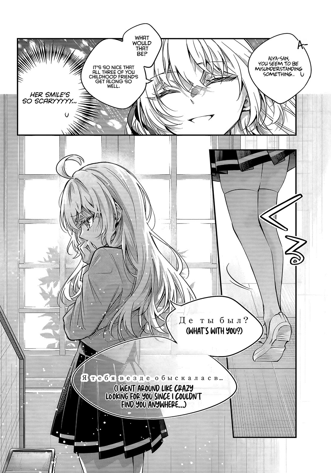 Alya Sometimes Hides Her Feelings in Russian Chapter 74 page 10 - Chapter 74