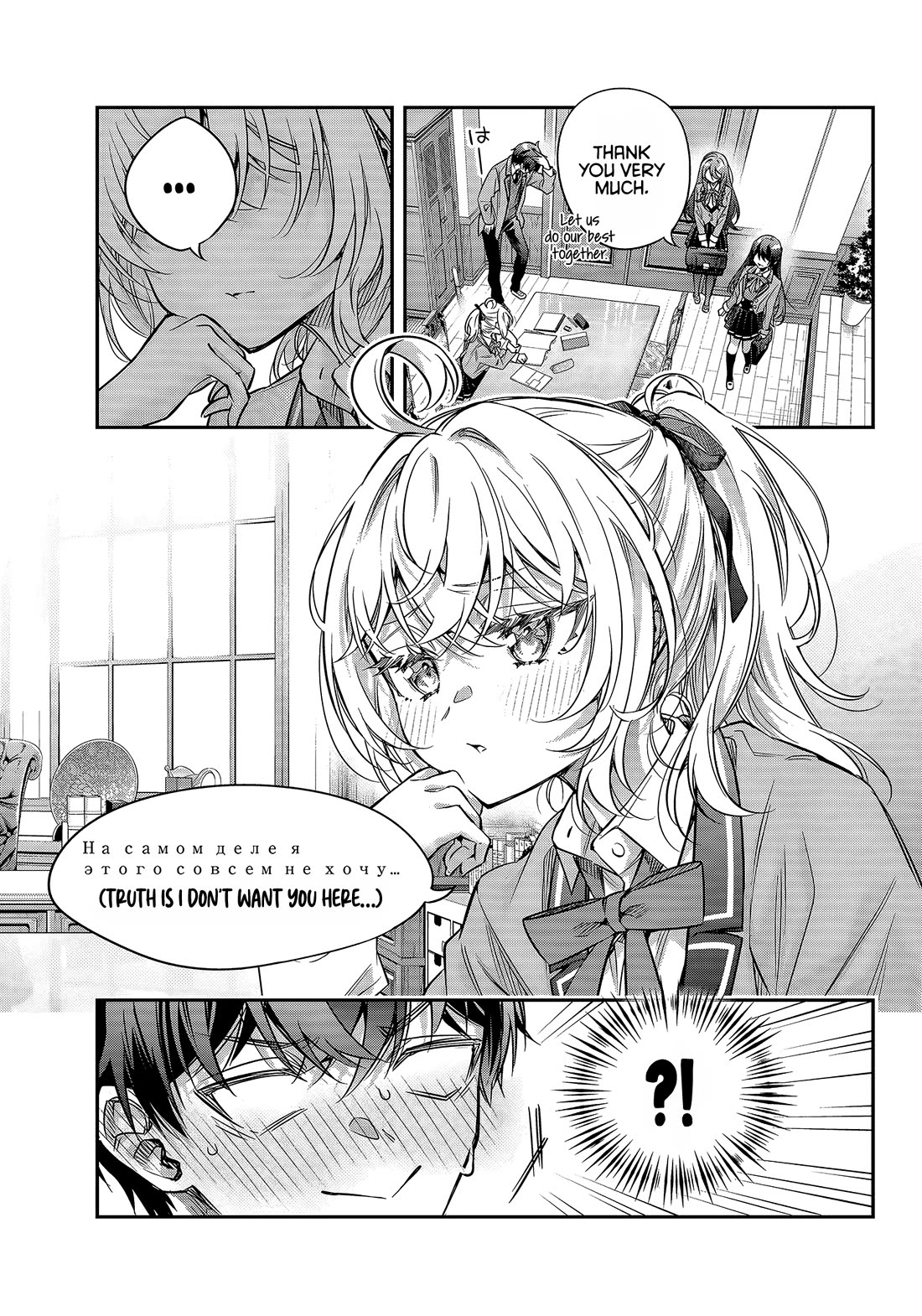 Alya Sometimes Hides Her Feelings in Russian Chapter 76 page 3 - Chapter 76
