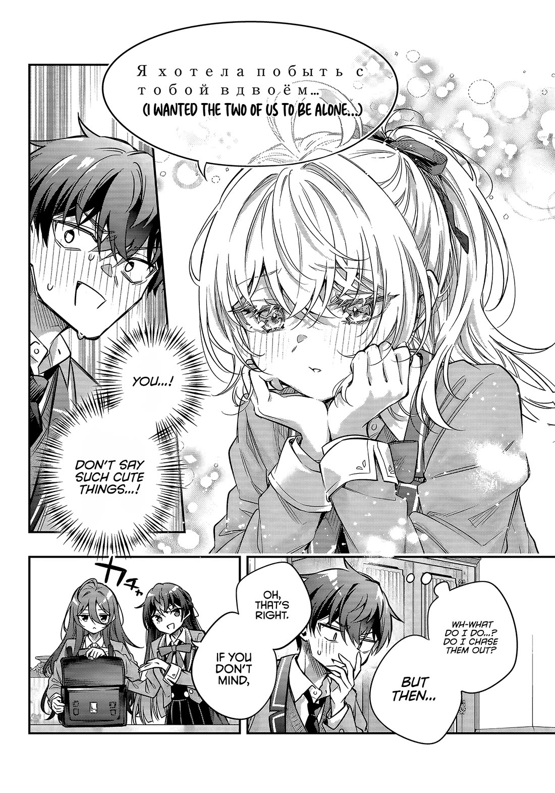 Alya Sometimes Hides Her Feelings in Russian Chapter 76 page 4 - Chapter 76