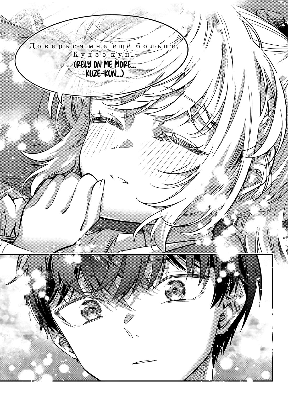 Alya Sometimes Hides Her Feelings in Russian Chapter 80 page 9 - Chapter 80