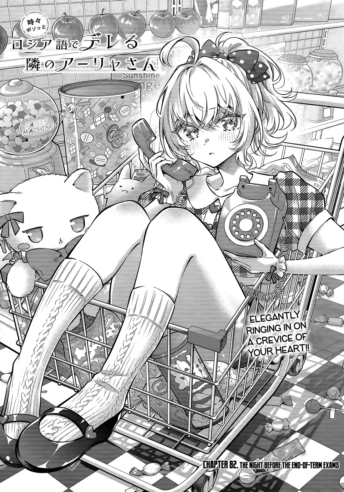 Alya Sometimes Hides Her Feelings in Russian Chapter 82 page 4 - Chapter 82