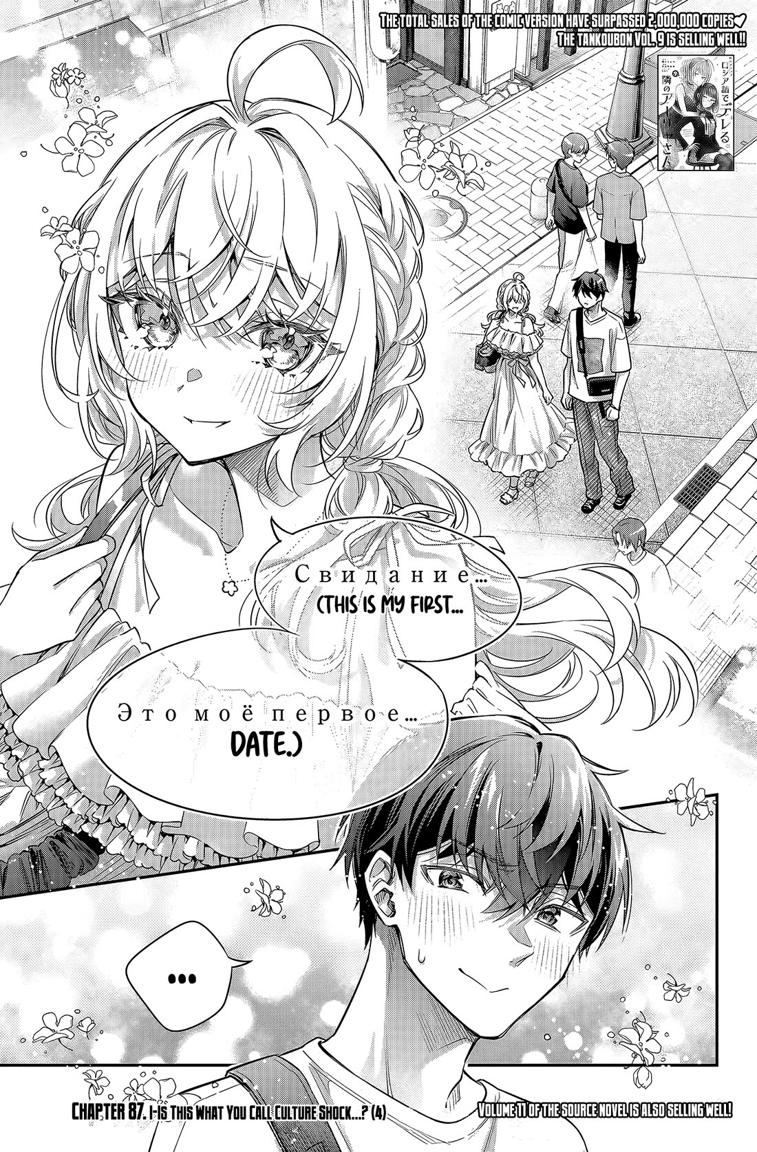 Alya Sometimes Hides Her Feelings in Russian Chapter 87 page 1 - Chapter 87