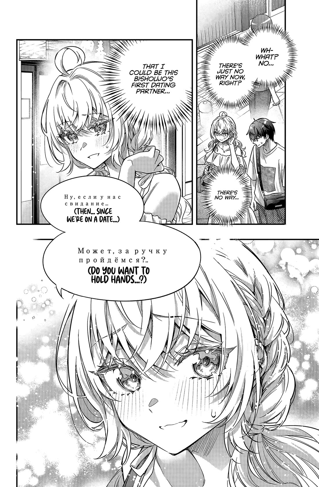 Alya Sometimes Hides Her Feelings in Russian Chapter 87 page 2 - Chapter 87