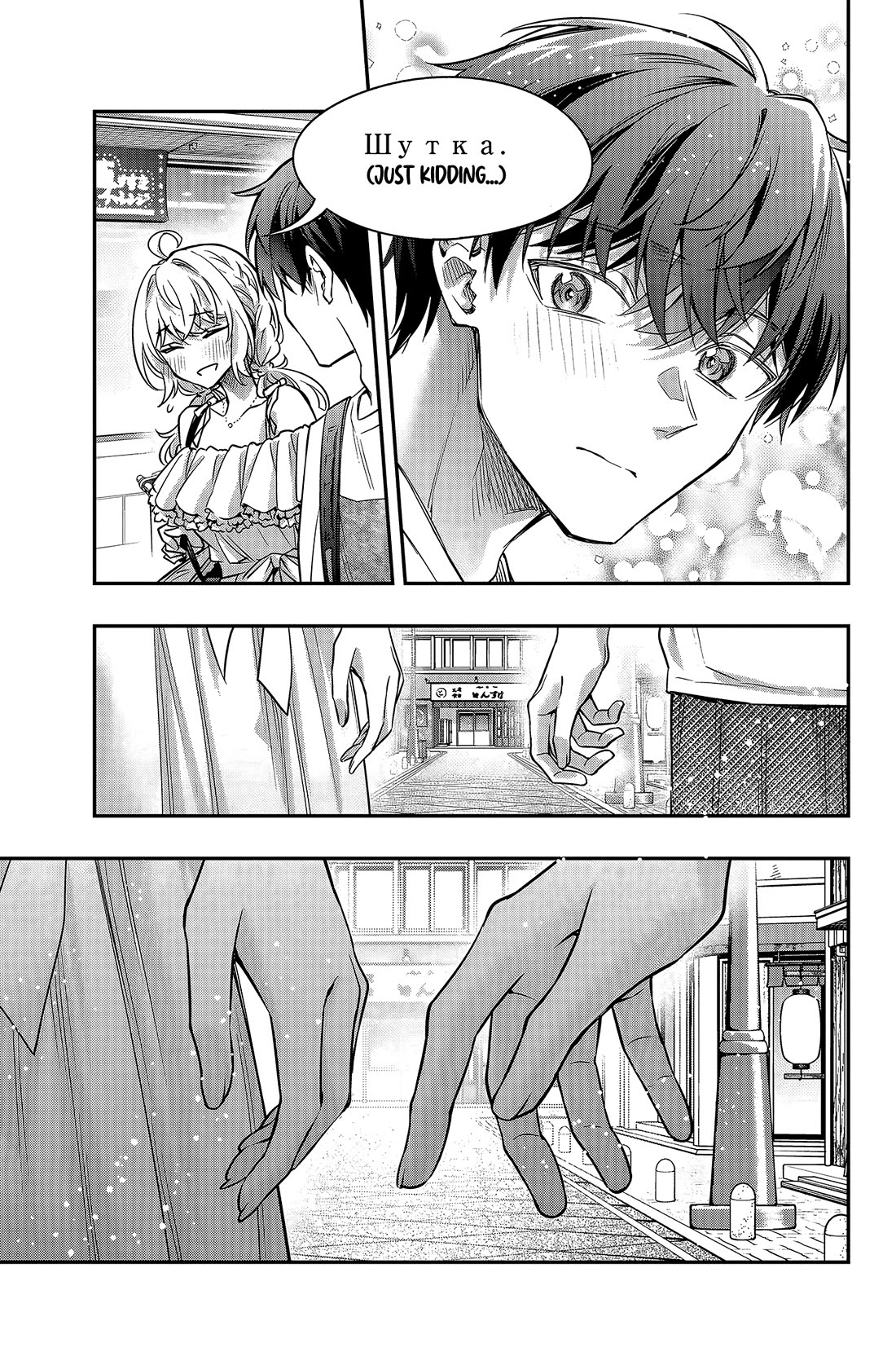 Alya Sometimes Hides Her Feelings in Russian Chapter 87 page 3 - Chapter 87