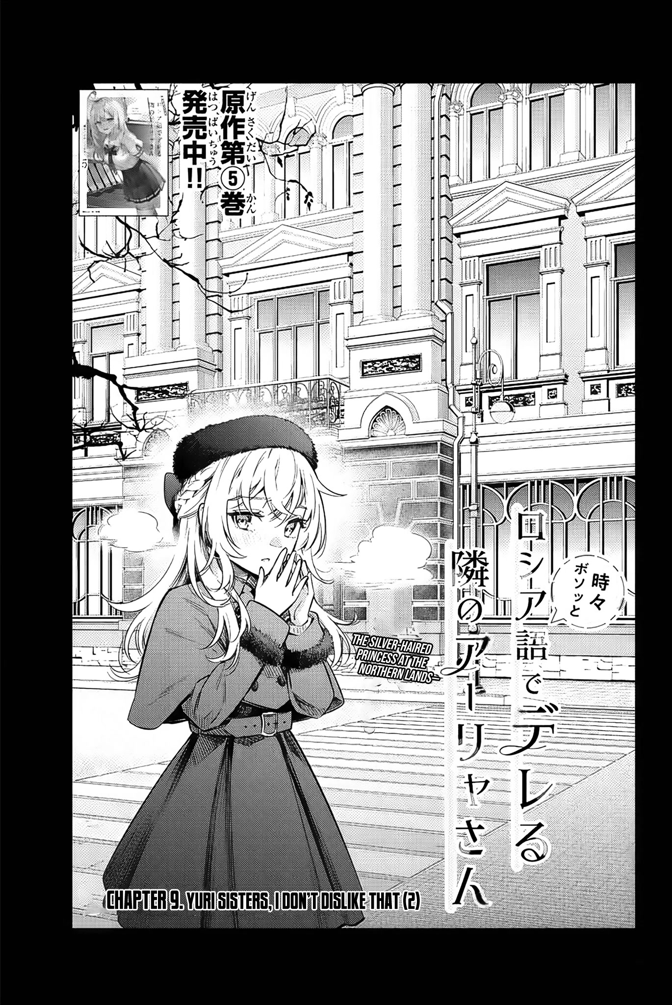 Alya Sometimes Hides Her Feelings in Russian Chapter 9 page 6 - Chapter 9: Yuri Sisters, I don't Dislike That (2)