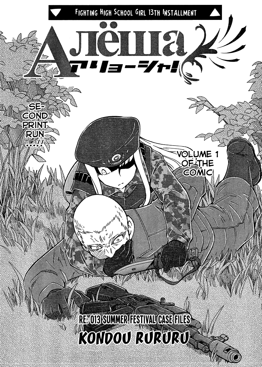 Alyosha! Chapter 13 page 1 - Chapter 13: Summer Festival Case Files