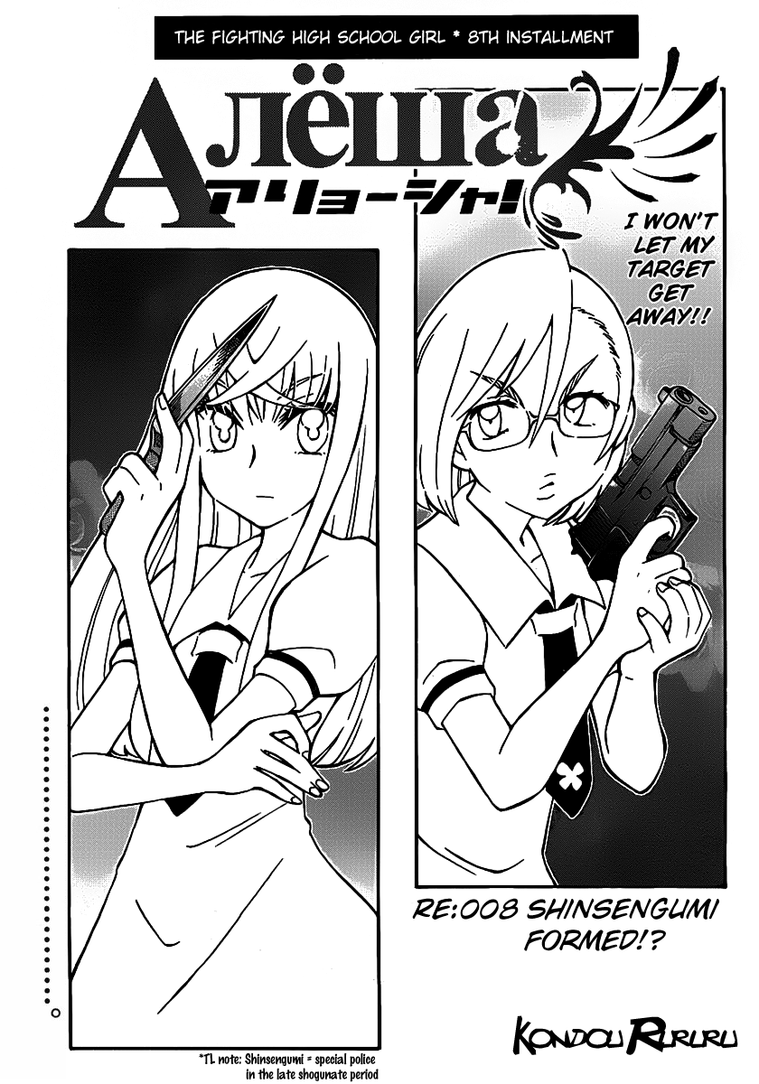 Alyosha! Chapter 8 page 1 - Chapter 8: Shinsengumi Formed!?