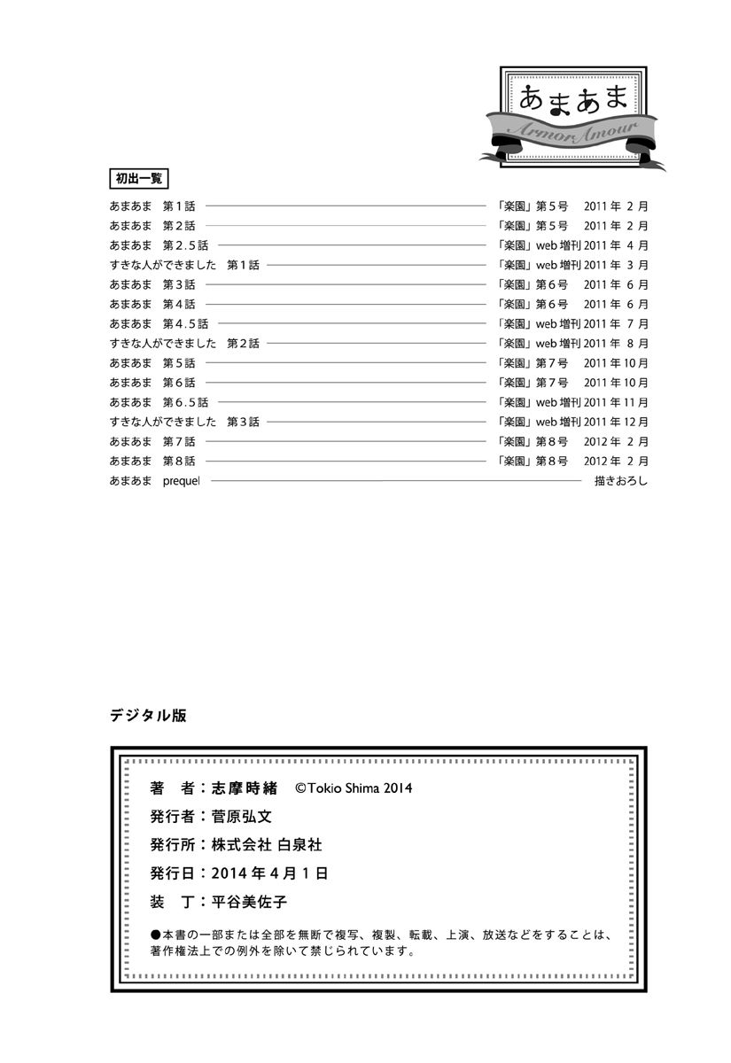 Ama Ama Chapter 8.1 page 10 - Chapter 8.1: Armor Amour Prequel 1