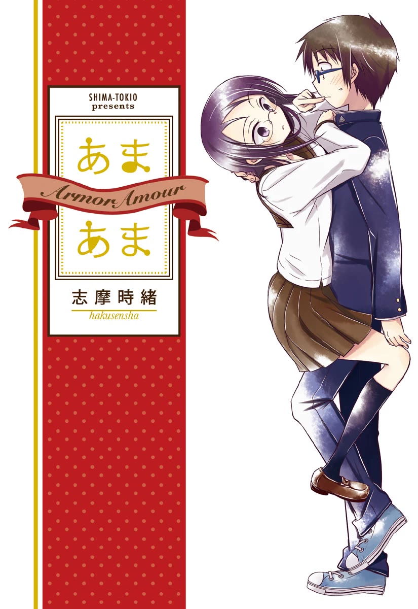 Ama Ama Chapter 8.1 page 13 - Chapter 8.1: Armor Amour Prequel 1