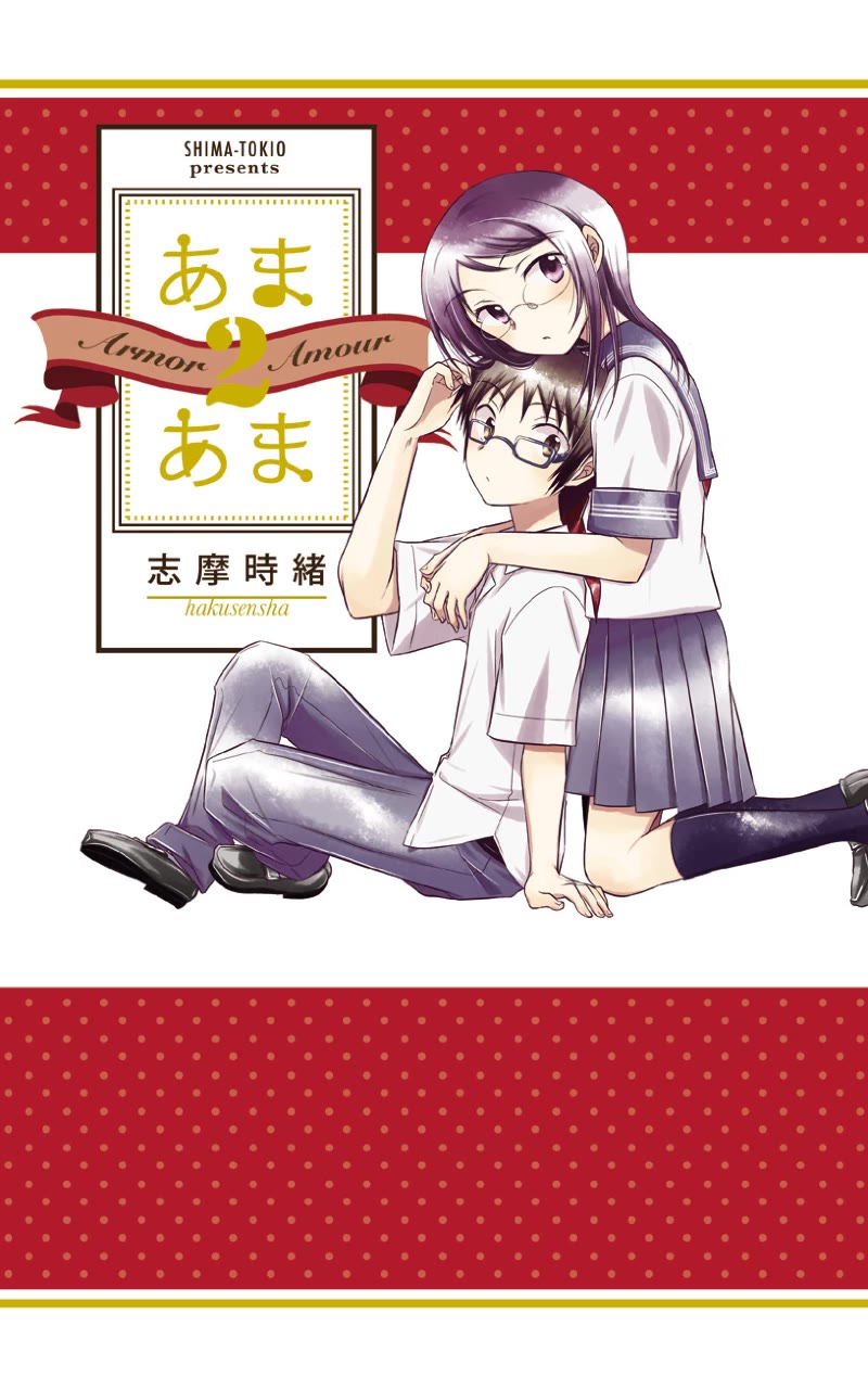 Ama Ama Chapter 8.5 page 1 - Chapter 8.5: Armor Amour 8.5