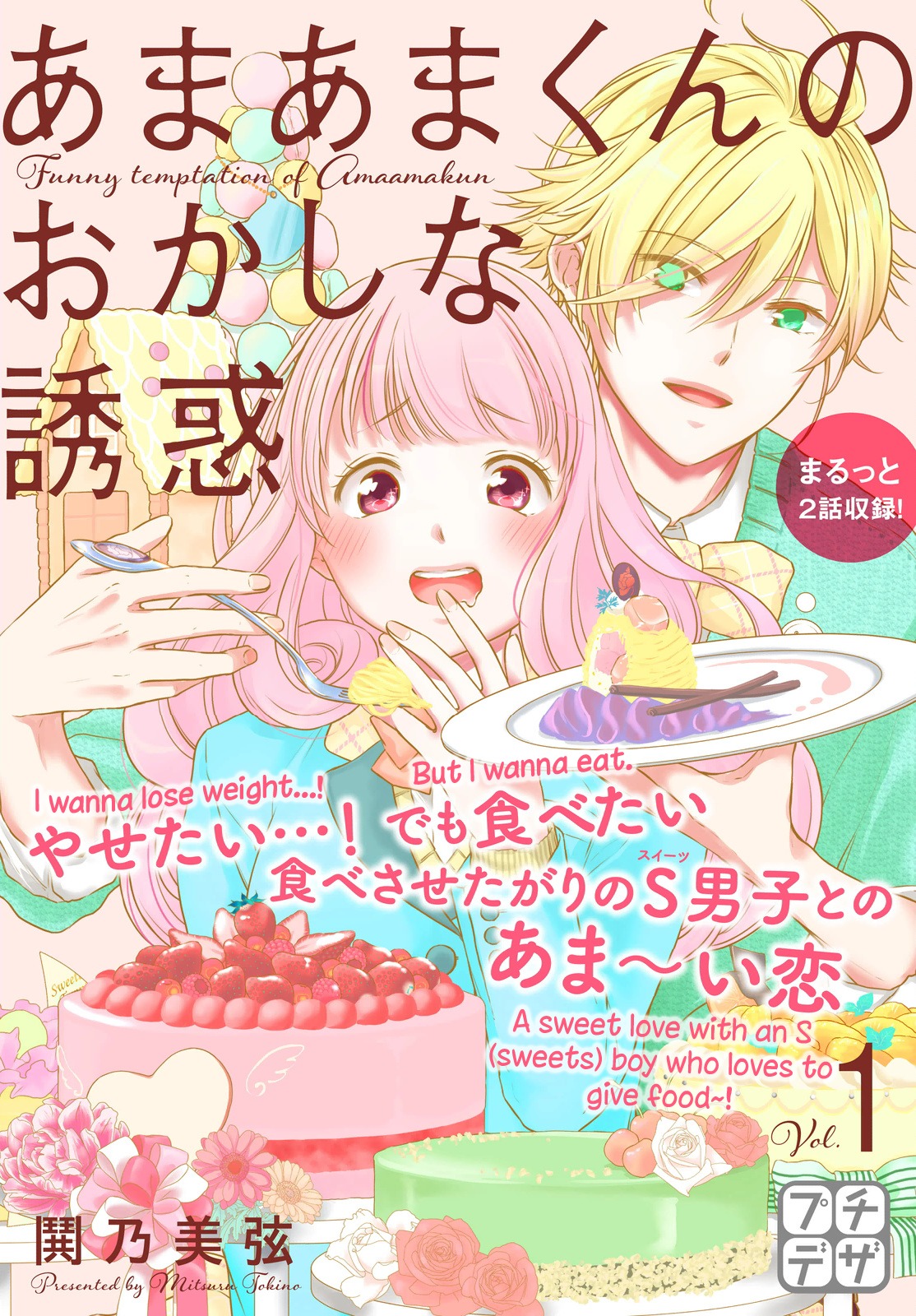 Amaama-kun no Okashi na Yuuwaku Chapter 1 page 2 - Chapter 1: Maiden in Love and Mont Blanc