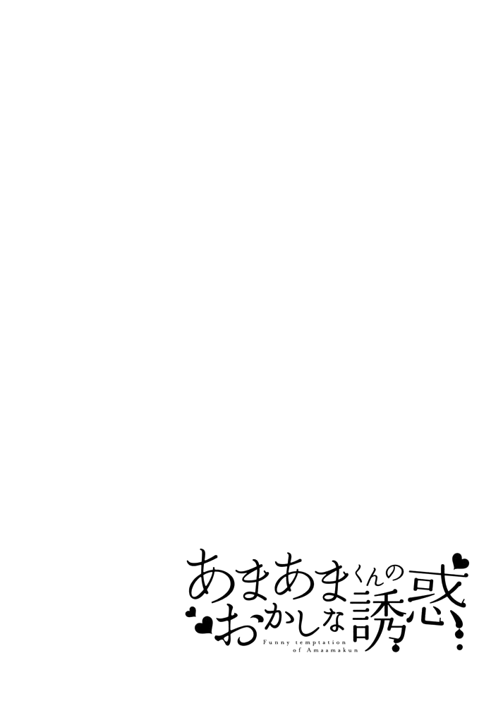 Amaama-kun no Okashi na Yuuwaku Chapter 4 page 3 - Chapter 4: When You Go, Macaron & When in Doubt, Botan