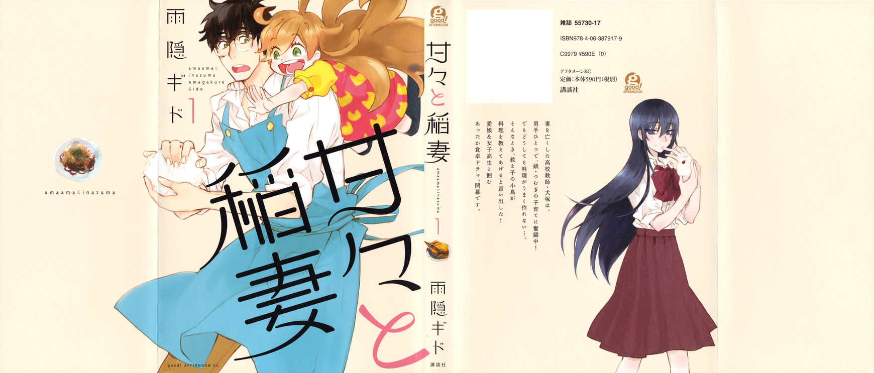 Amaama to Inazuma Chapter 1 page 1 - Chapter 1 : School uniform and clay pot rice