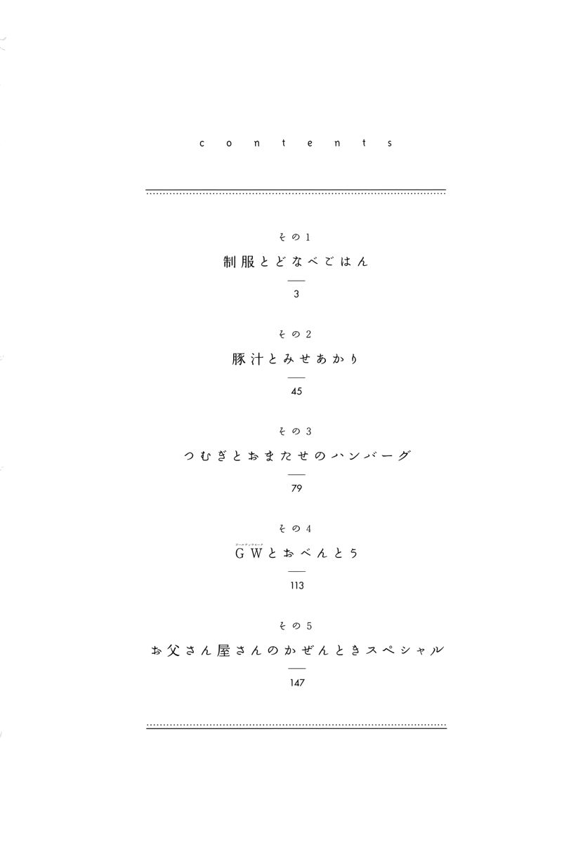 Amaama to Inazuma Chapter 1 page 4 - Chapter 1 : School uniform and clay pot rice