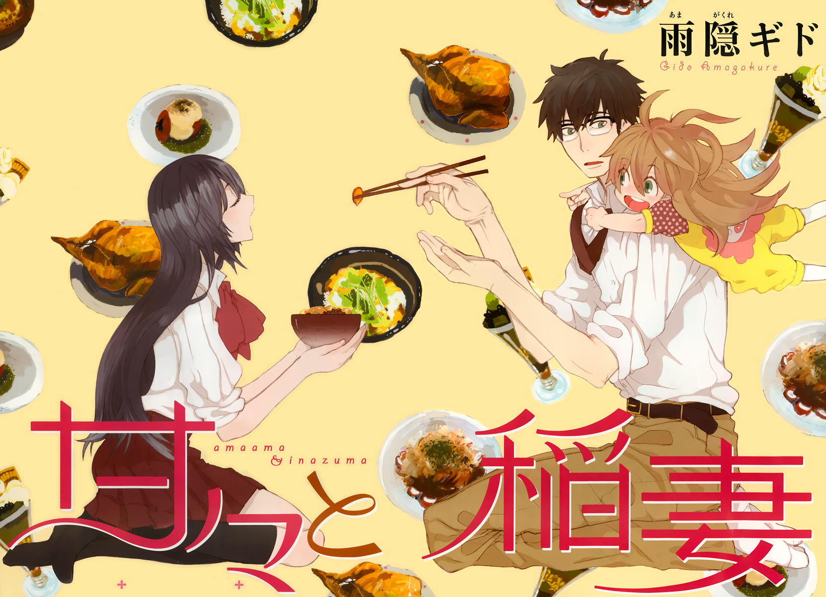 Amaama to Inazuma Chapter 1 page 8 - Chapter 1 : School uniform and clay pot rice