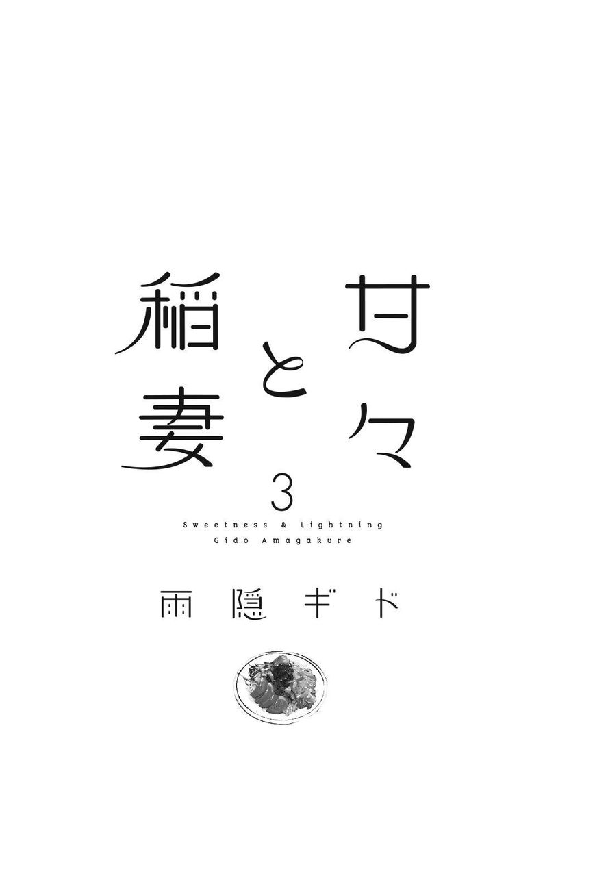Amaama to Inazuma Chapter 11 page 1 - Chapter 11 : Late Nights and Bread Porridge