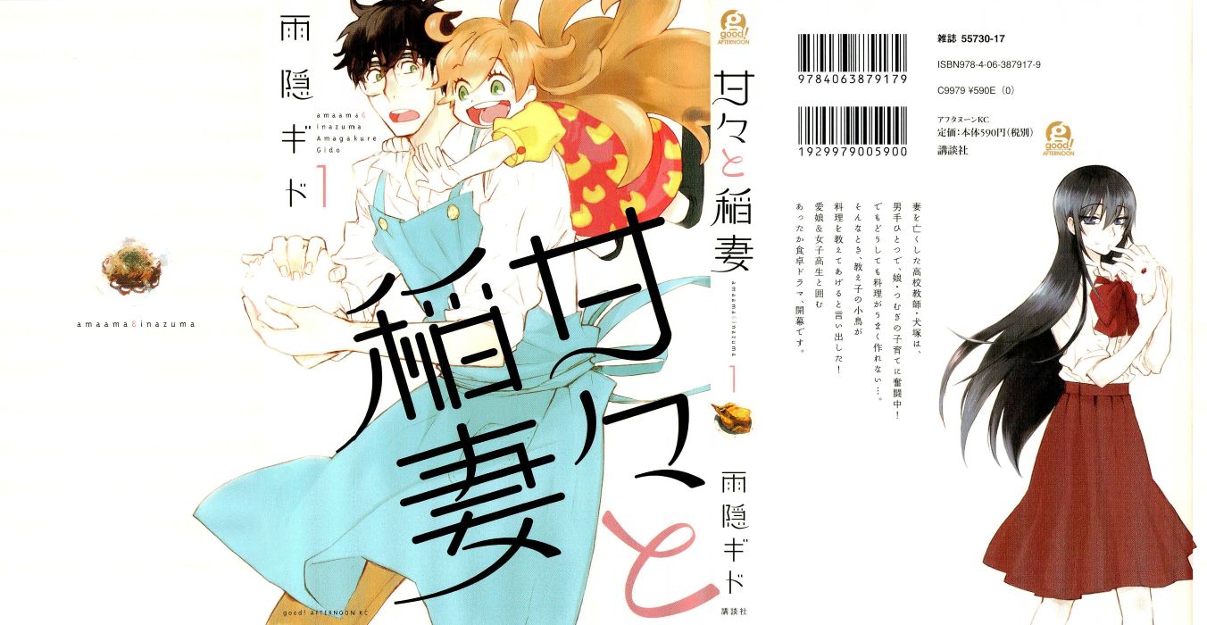 Amaama to Inazuma Chapter 5.5 page 2 - Chapter 5.5 : Almost High Schoolers