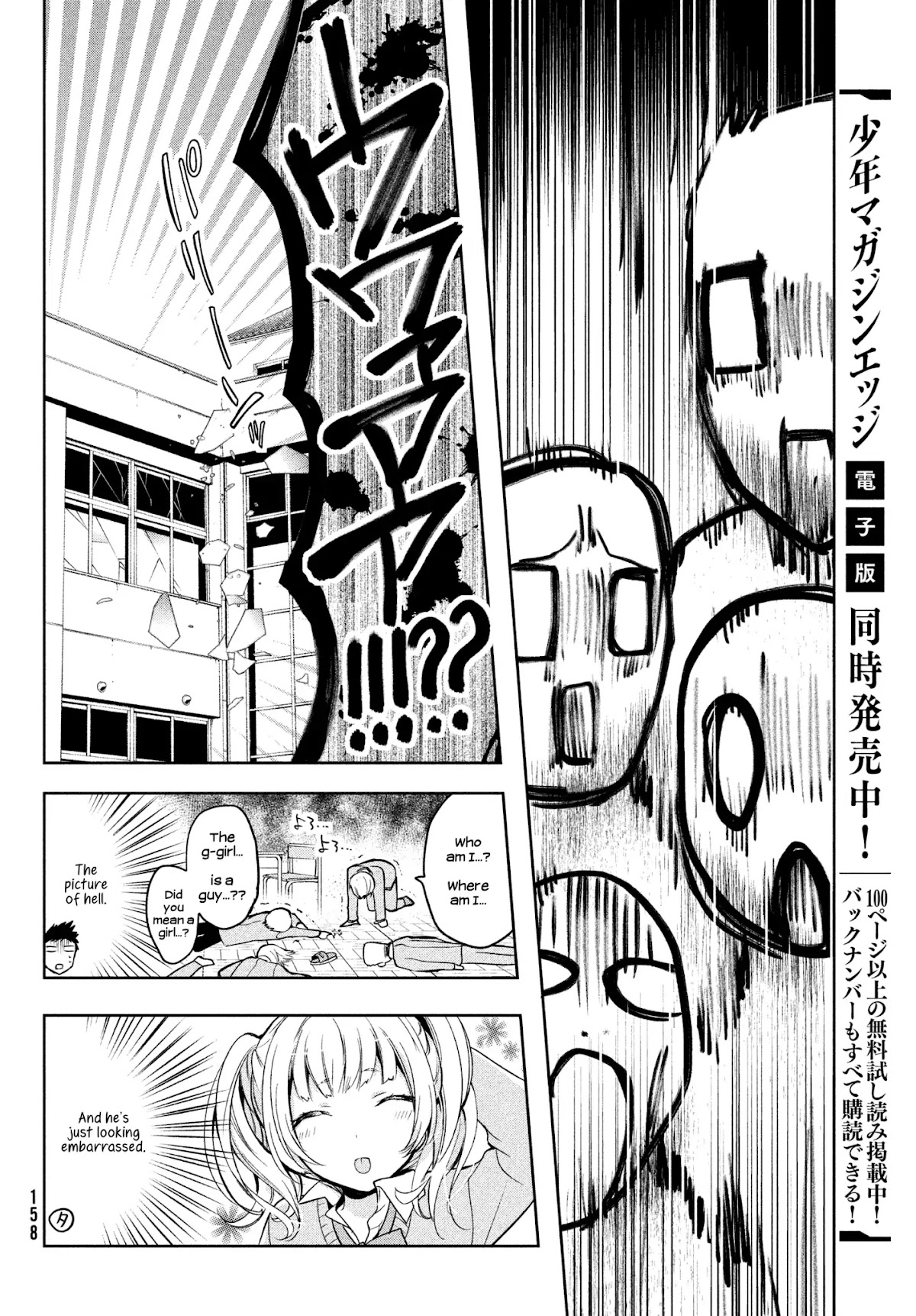 Amachin wa Jishou ♂ Chapter 1 page 21 - Chapter 1: The Self-Proclaimed ♂