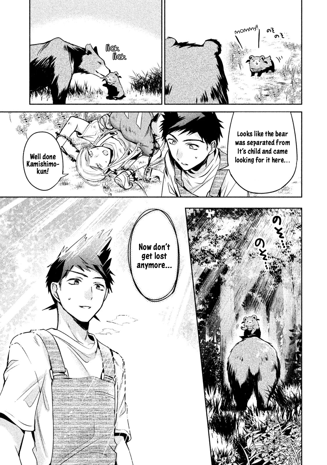 Amachin wa Jishou ♂ Chapter 16 page 23 - Chapter 16: Outdoors ♂