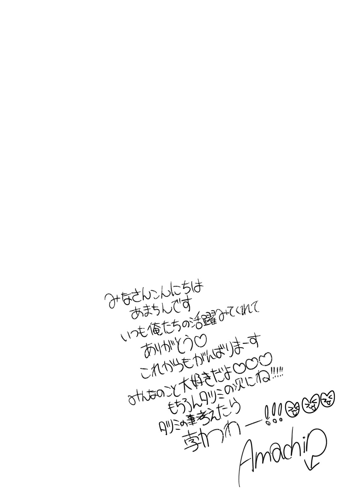 Amachin wa Jishou ♂ Chapter 25.5 page 19 - Chapter 25.5: Volume Extras