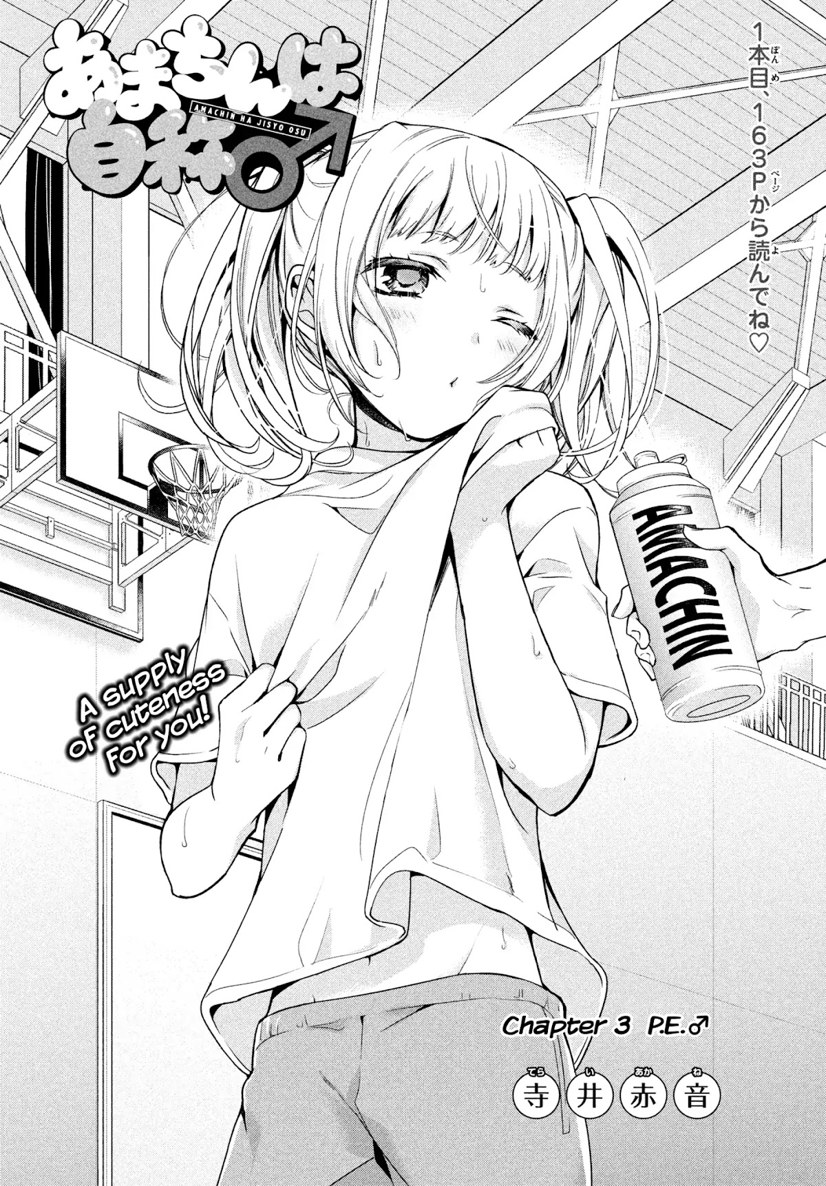 Amachin wa Jishou ♂ Chapter 3 page 1 - Chapter 3: P.E.