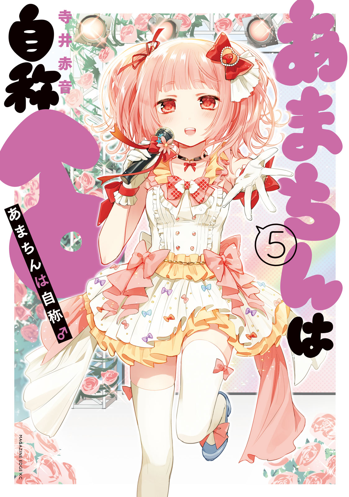 Amachin wa Jishou ♂ Chapter 31.5 page 1 - Chapter 31.5: Volume Extras
