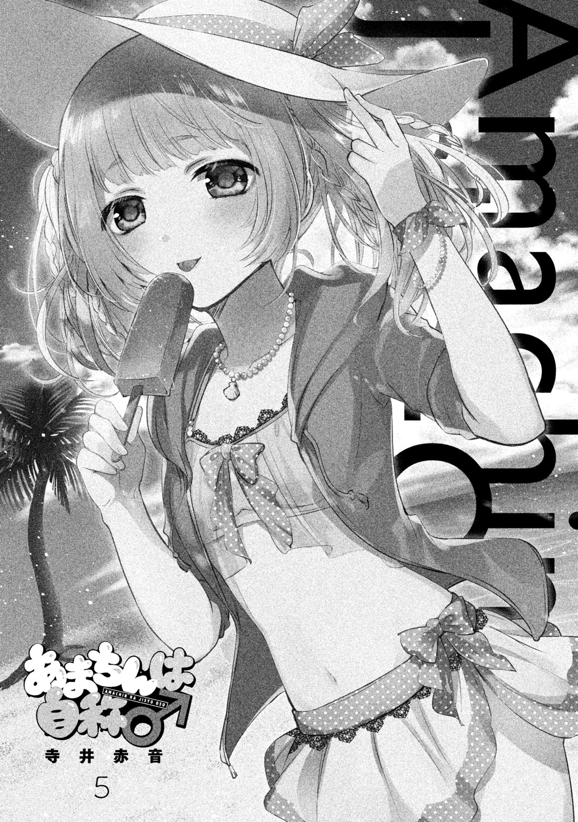 Amachin wa Jishou ♂ Chapter 31.5 page 2 - Chapter 31.5: Volume Extras