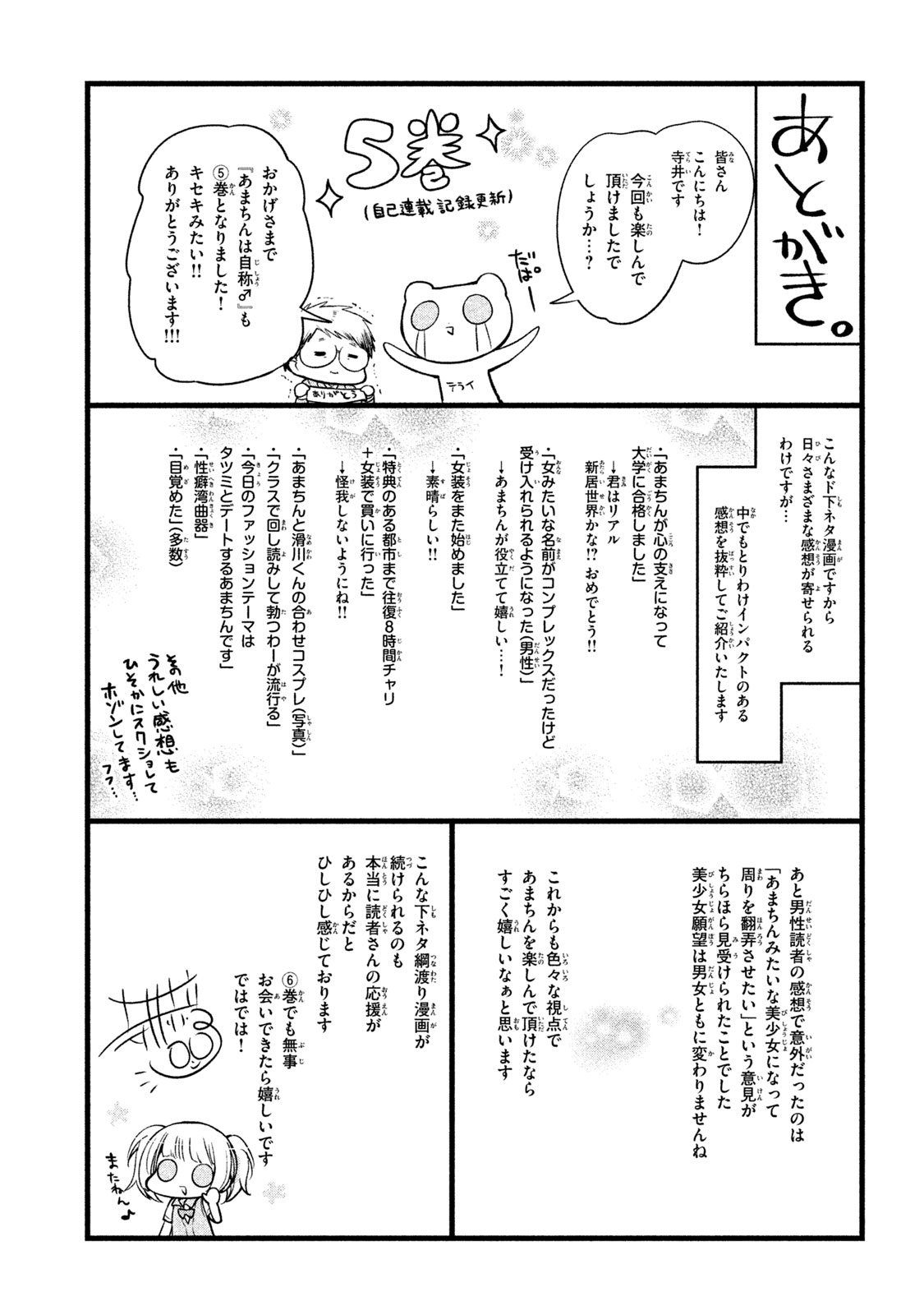 Amachin wa Jishou ♂ Chapter 31.5 page 7 - Chapter 31.5: Volume Extras