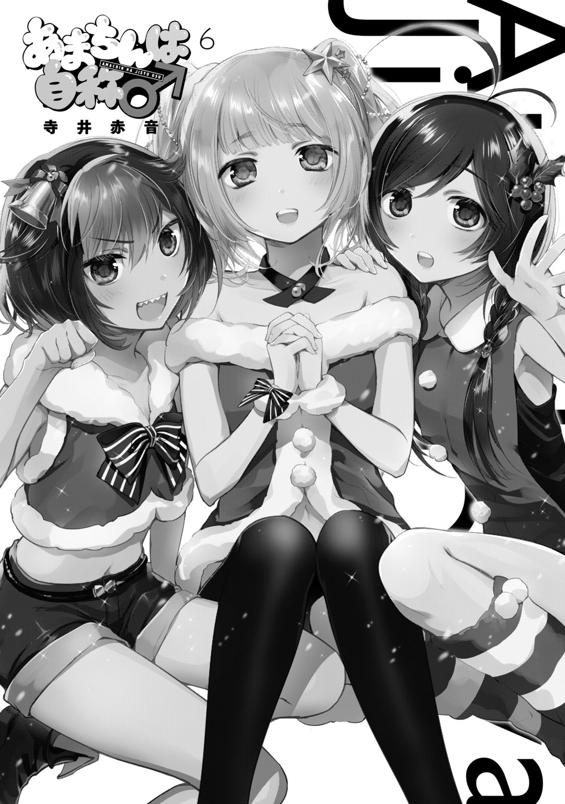 Amachin wa Jishou ♂ Chapter 36.5 page 2 - Chapter 36.5: Volume Extras