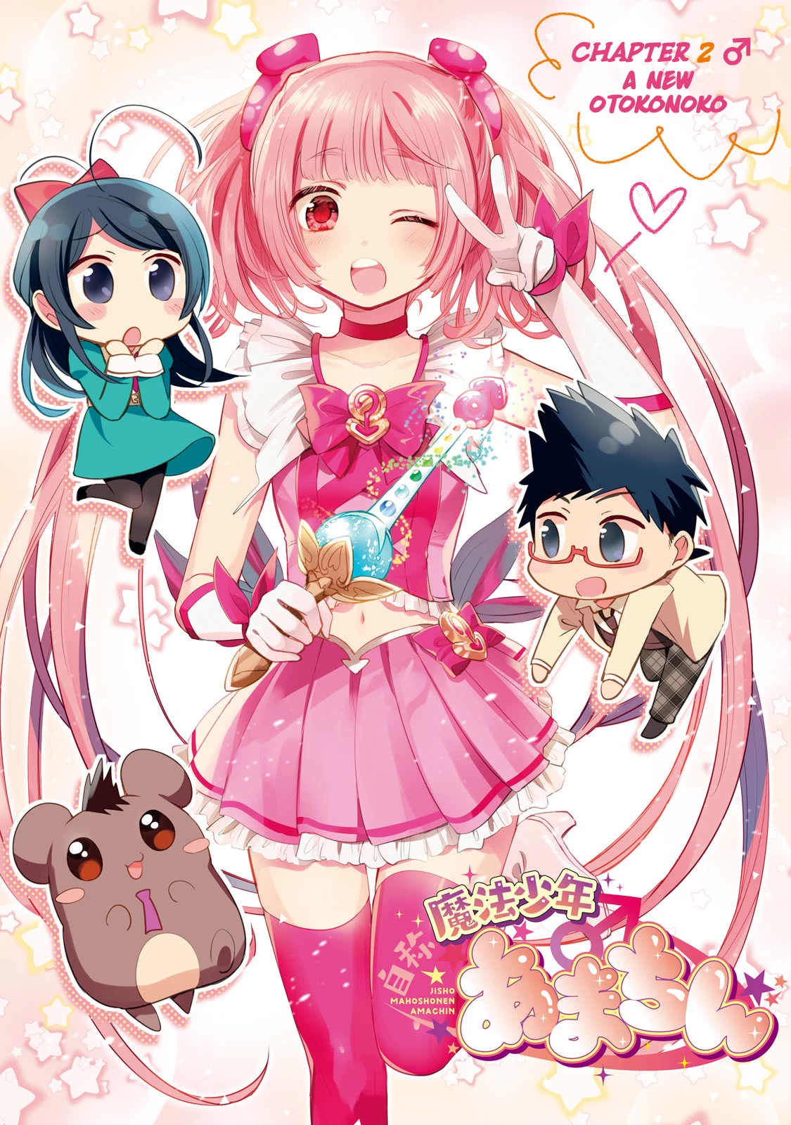 Amachin wa Jishou ♂ Chapter 40.5 page 1 - Chapter 40.5: Self-Proclaimed Magical Boy Amachin 2: A New Otokonoko