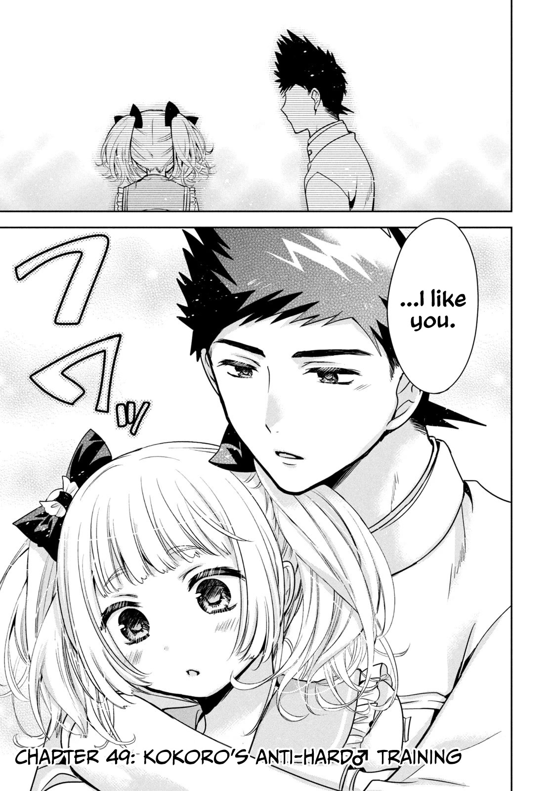 Amachin wa Jishou ♂ Chapter 49 page 1 - Chapter 49: Kokoro's anti-hard ♂ training
