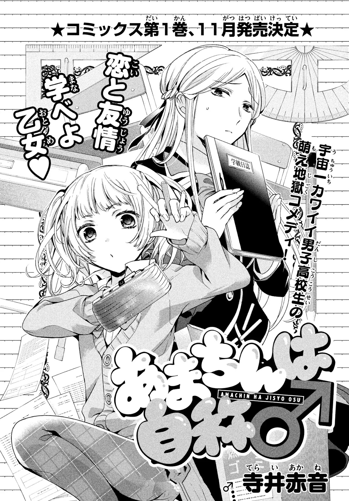 Amachin wa Jishou ♂ Chapter 5 page 1 - Chapter 5: Class President