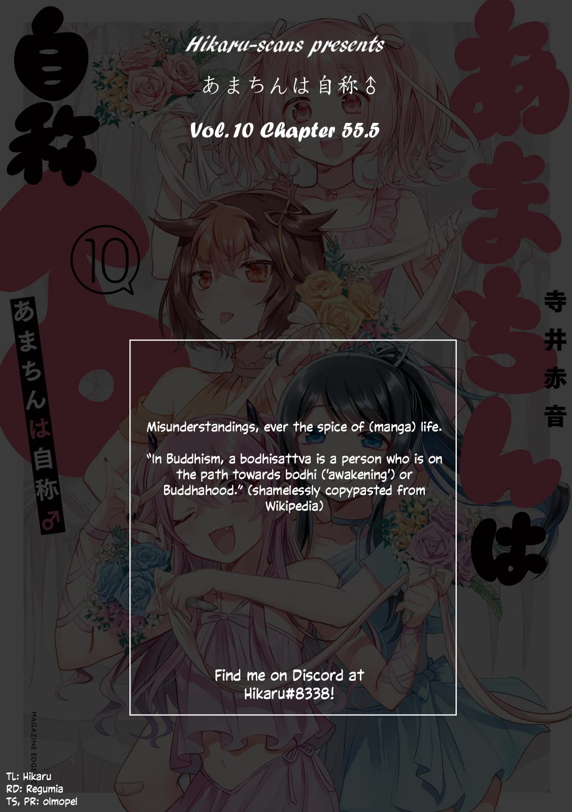 Amachin wa Jishou ♂ Chapter 55.5 page 11 - Chapter 55.5: Second Girlfriend ♂