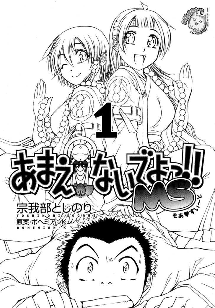 Amaenaideyo!! MS Chapter 1 page 1 - Chapter 1 : The Secret Training is As Sweet As Honey!?