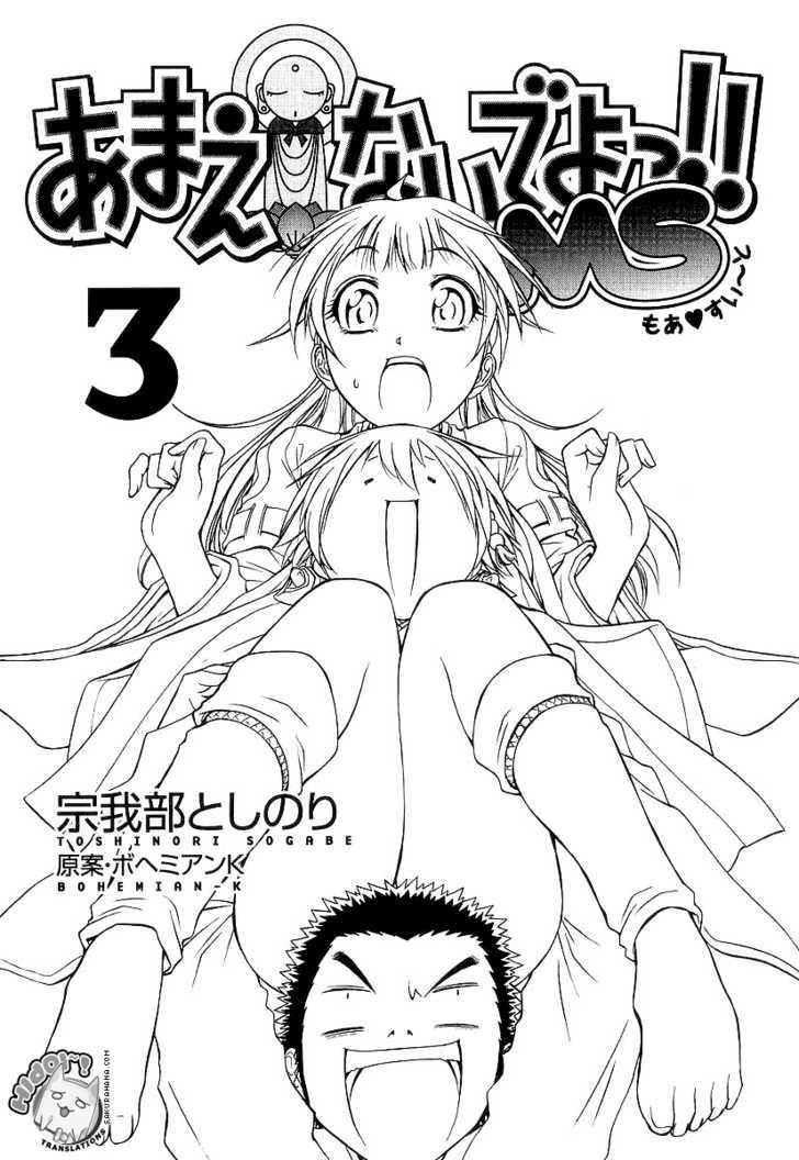 Amaenaideyo!! MS Chapter 11 page 4 - Chapter 11 : A Versatile Woman