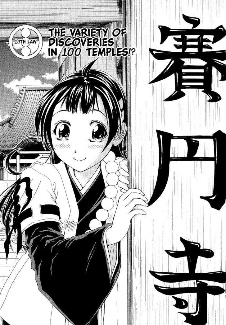 Amaenaideyo!! MS Chapter 13 page 1 - Chapter 13 : The Variety Of Discoveries In 100 Temples!?