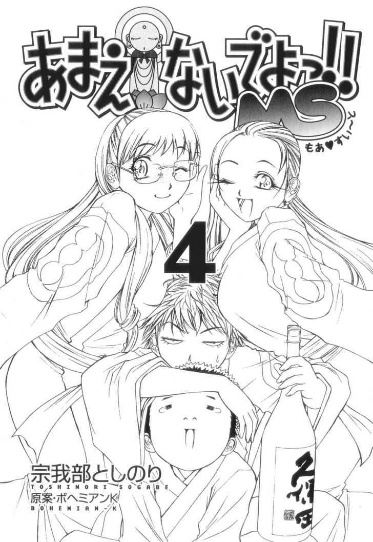Amaenaideyo!! MS Chapter 16 page 6 - Chapter 16 : A Sparkling College Life