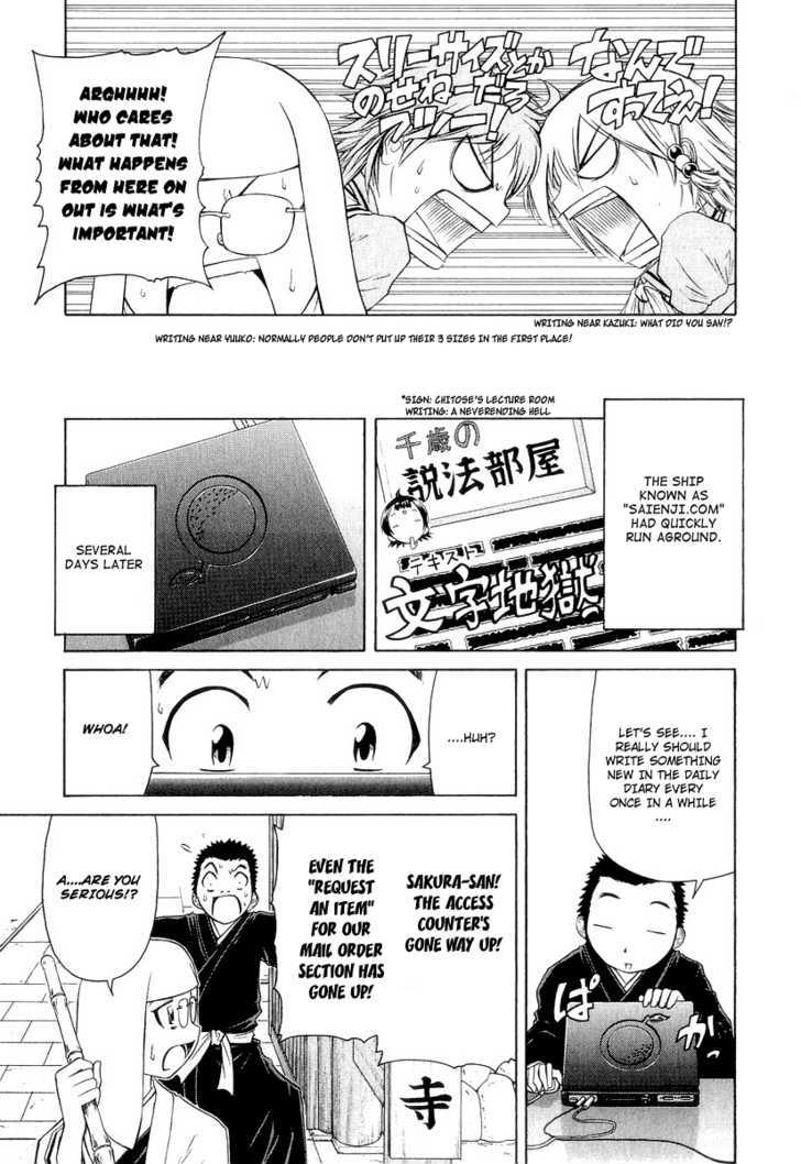 Amaenaideyo!! MS Chapter 17 page 11 - Chapter 17 : Saienji's Computer Evolution Plan (^o^) -