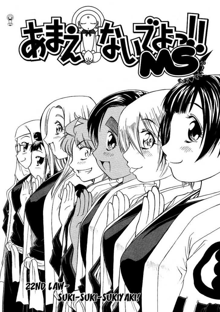 Amaenaideyo!! MS Chapter 22 page 1 - Chapter 22 : Suki-Suki-Sukiyaki!