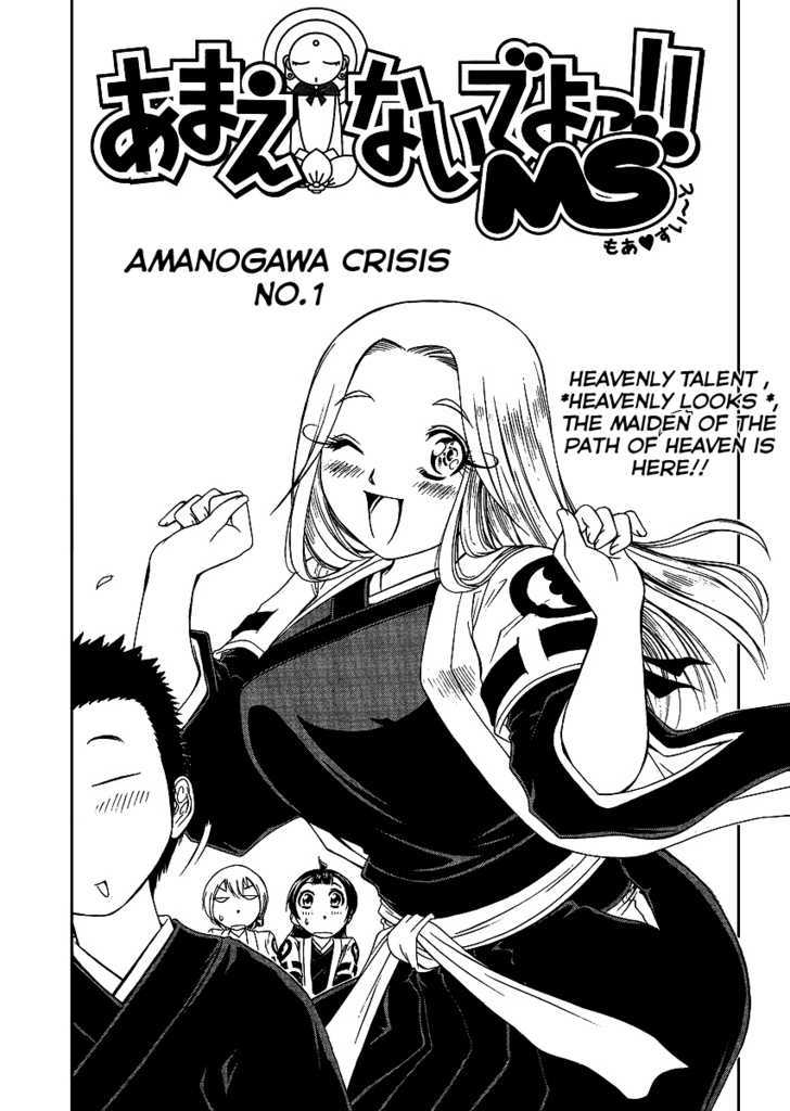 Amaenaideyo!! MS Chapter 23 page 1 - Chapter 23 : Amanogawa Crisis No.1