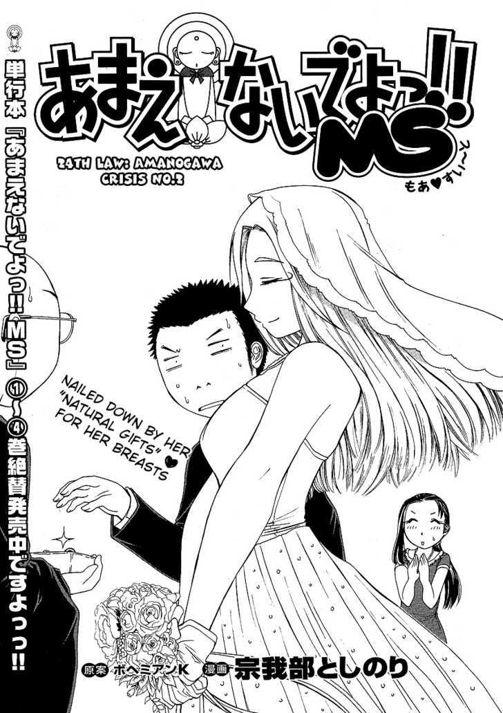 Amaenaideyo!! MS Chapter 24 page 1 - Chapter 24 : Amanogawa Crisis No.2