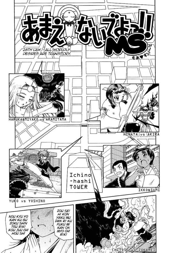 Amaenaideyo!! MS Chapter 28 page 1 - Chapter 28 : All Worldly Desires Are Transitory
