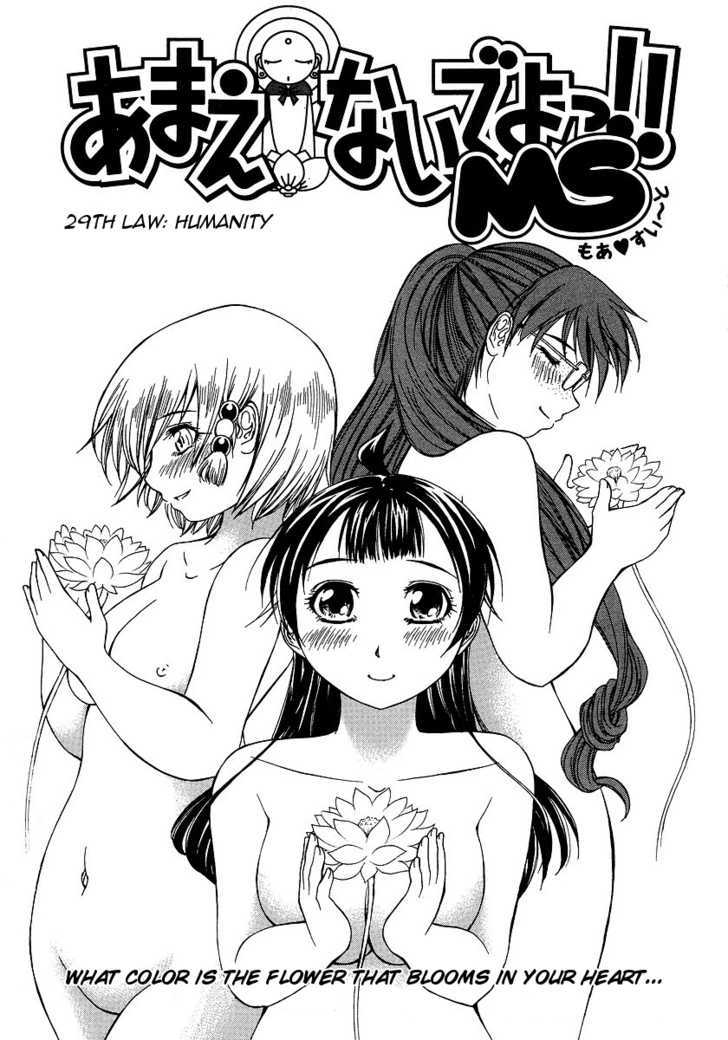 Amaenaideyo!! MS Chapter 29 page 1 - Chapter 29 : Humanity